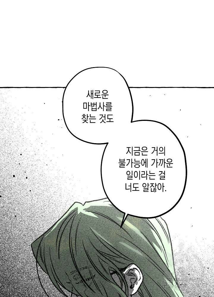 계약자들 63화 13