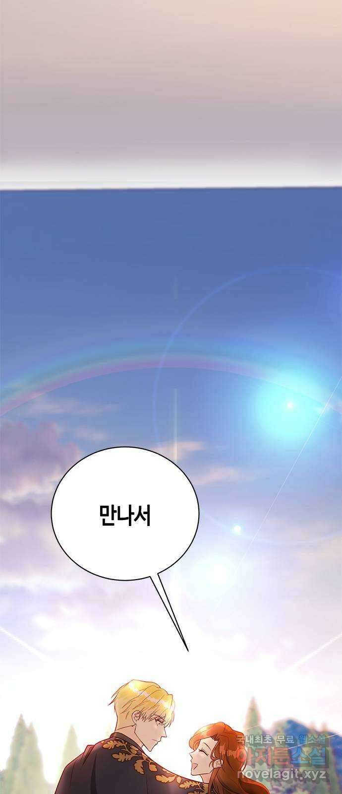 어느 백작 영애의 이중생활 39화 1