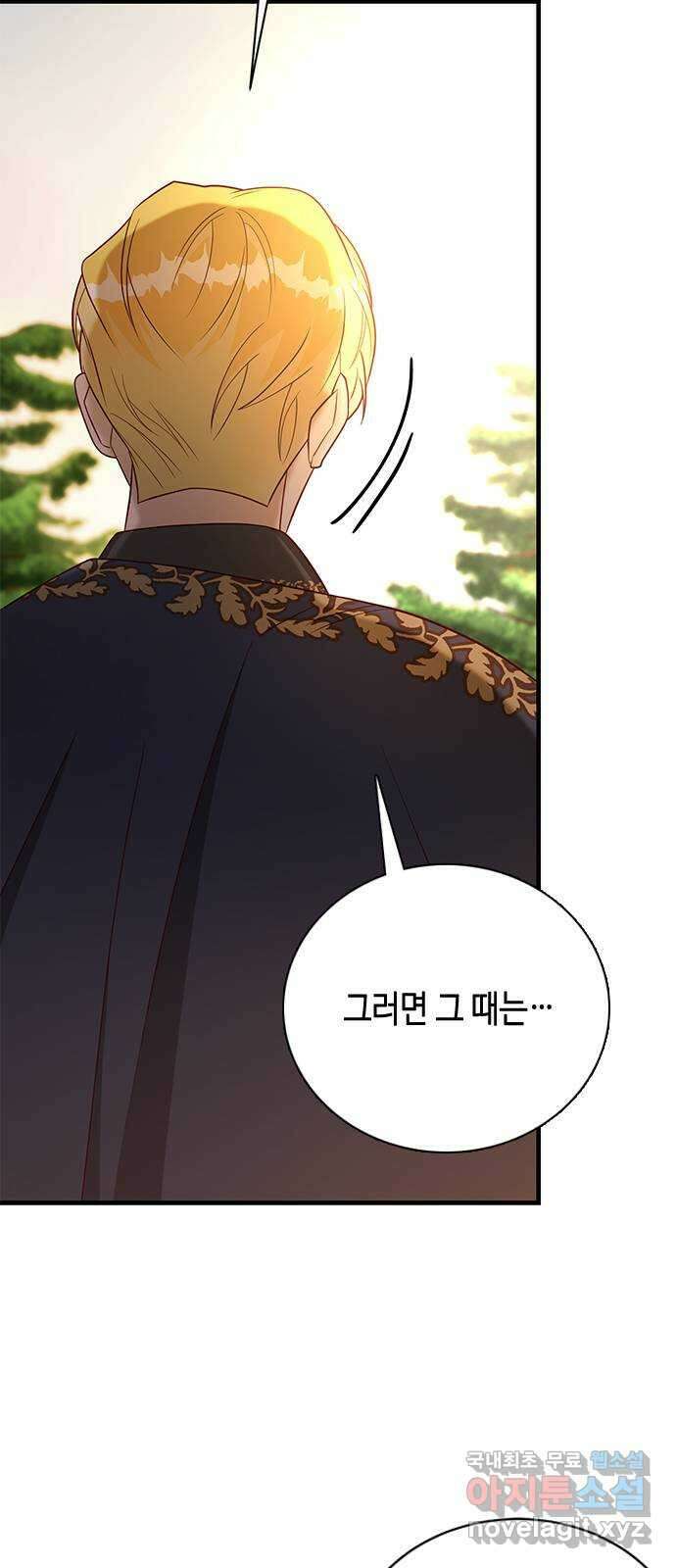어느 백작 영애의 이중생활 39화 3