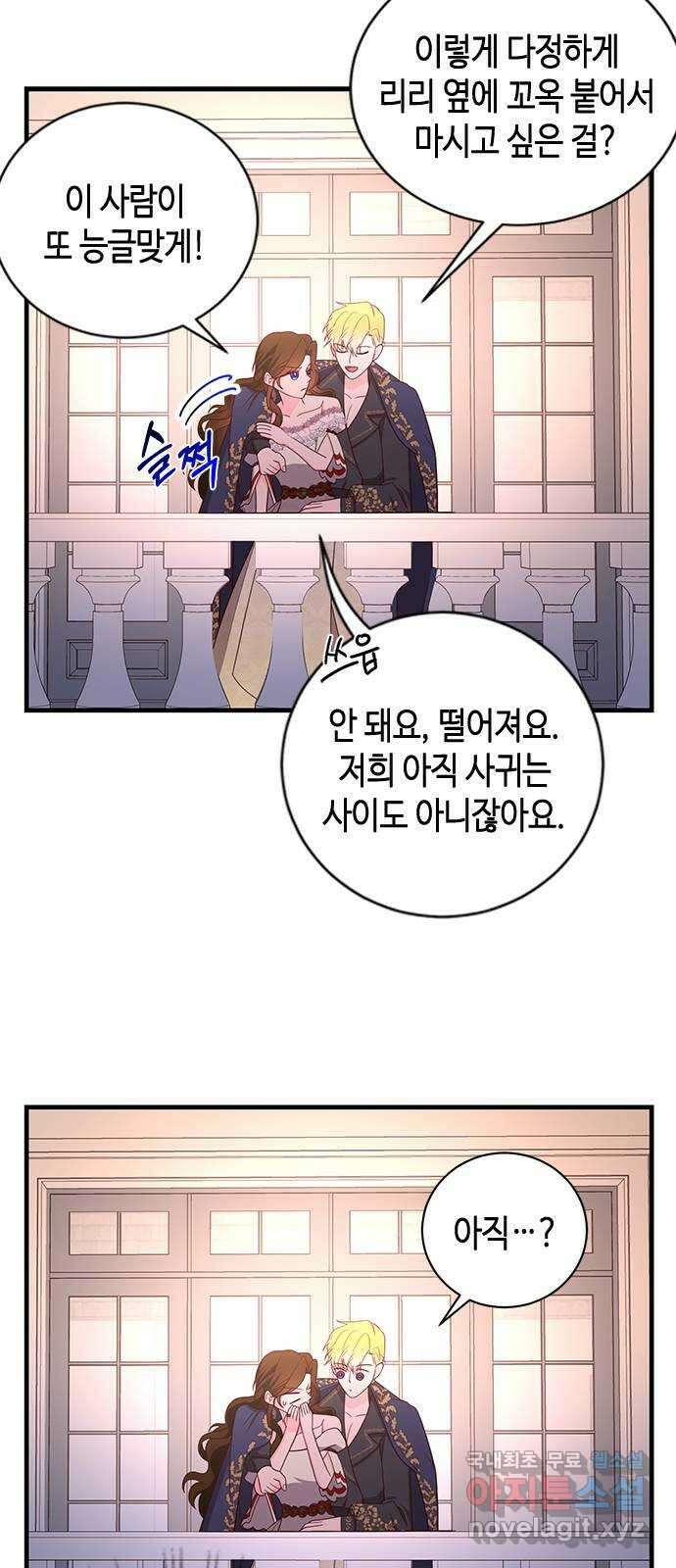 어느 백작 영애의 이중생활 39화 4
