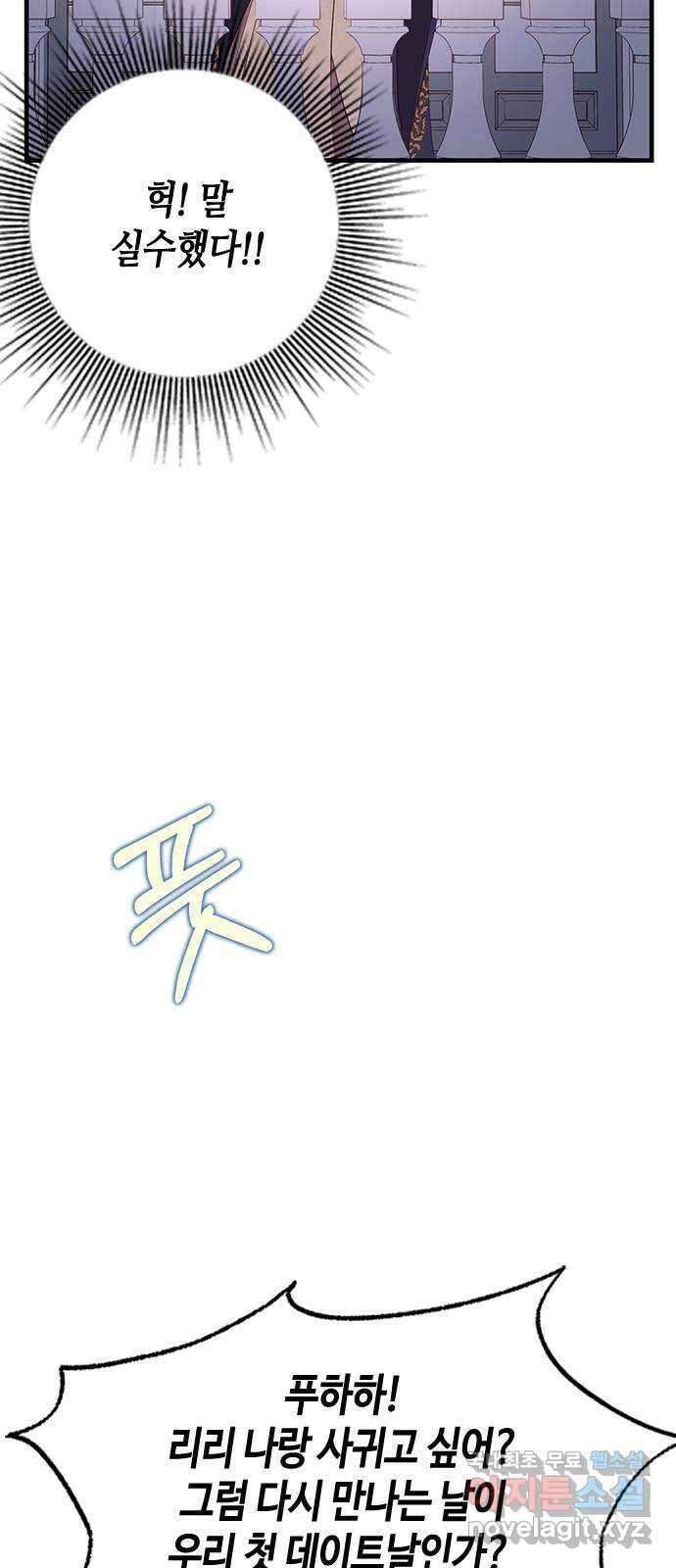 어느 백작 영애의 이중생활 39화 5