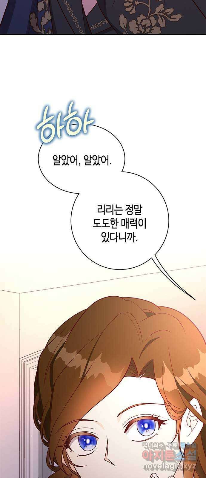 어느 백작 영애의 이중생활 39화 7