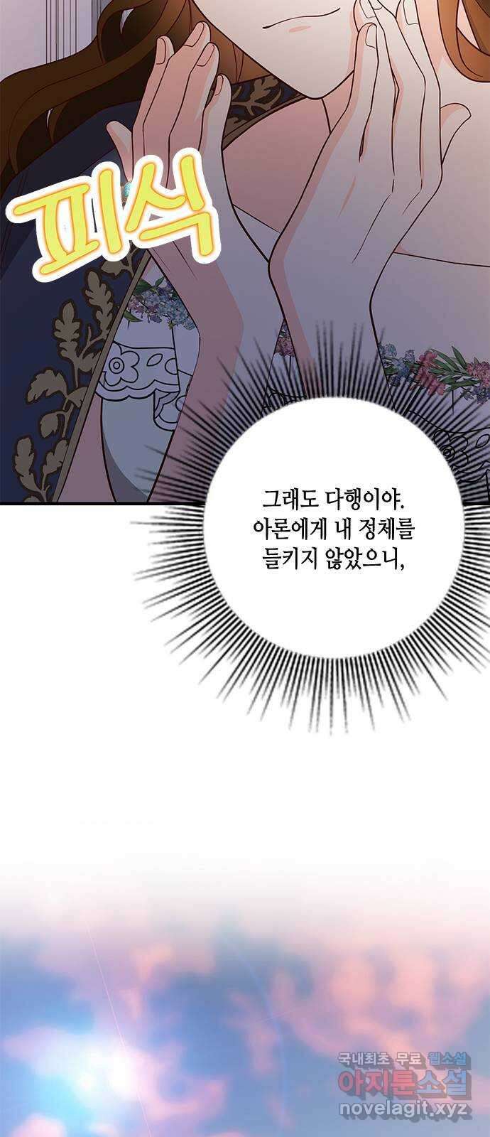 어느 백작 영애의 이중생활 39화 8