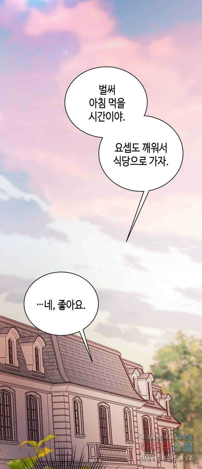 어느 백작 영애의 이중생활 39화 9