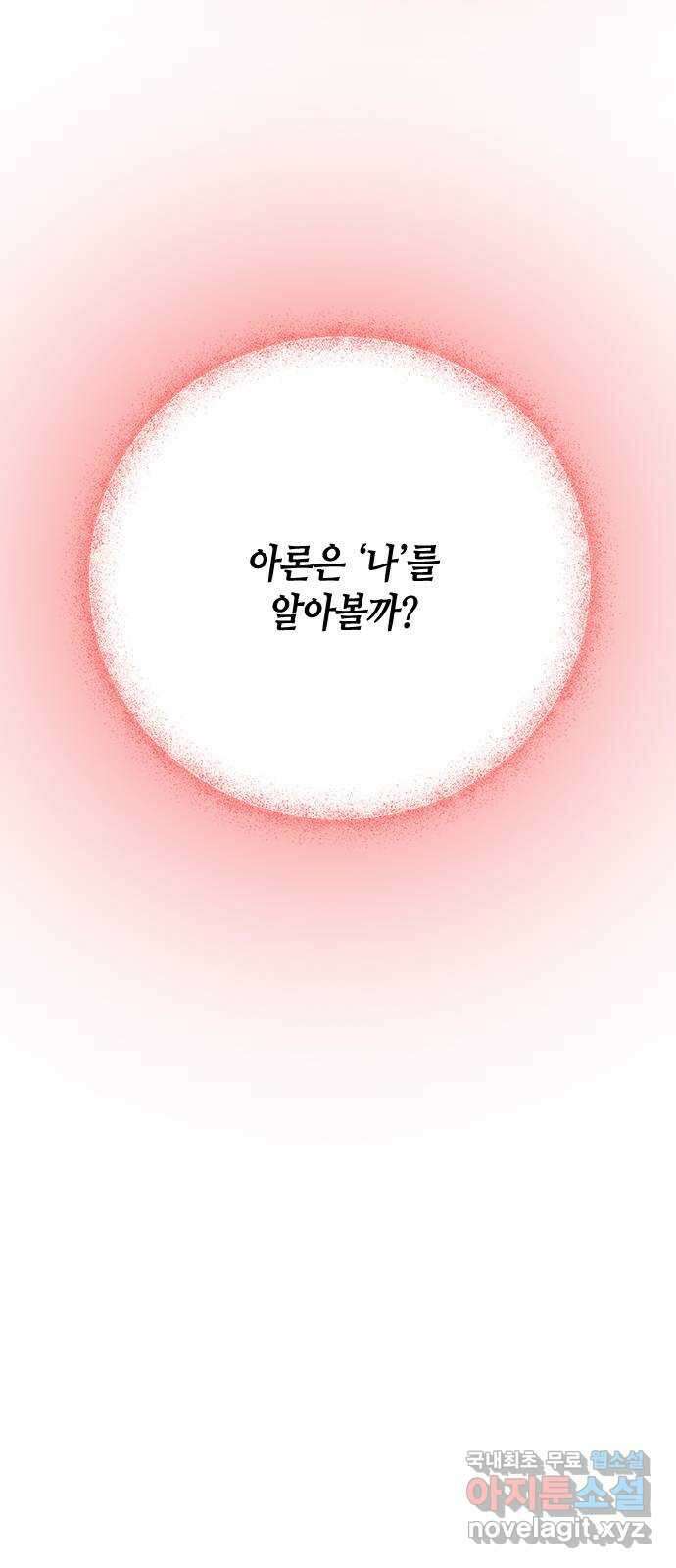 어느 백작 영애의 이중생활 39화 11