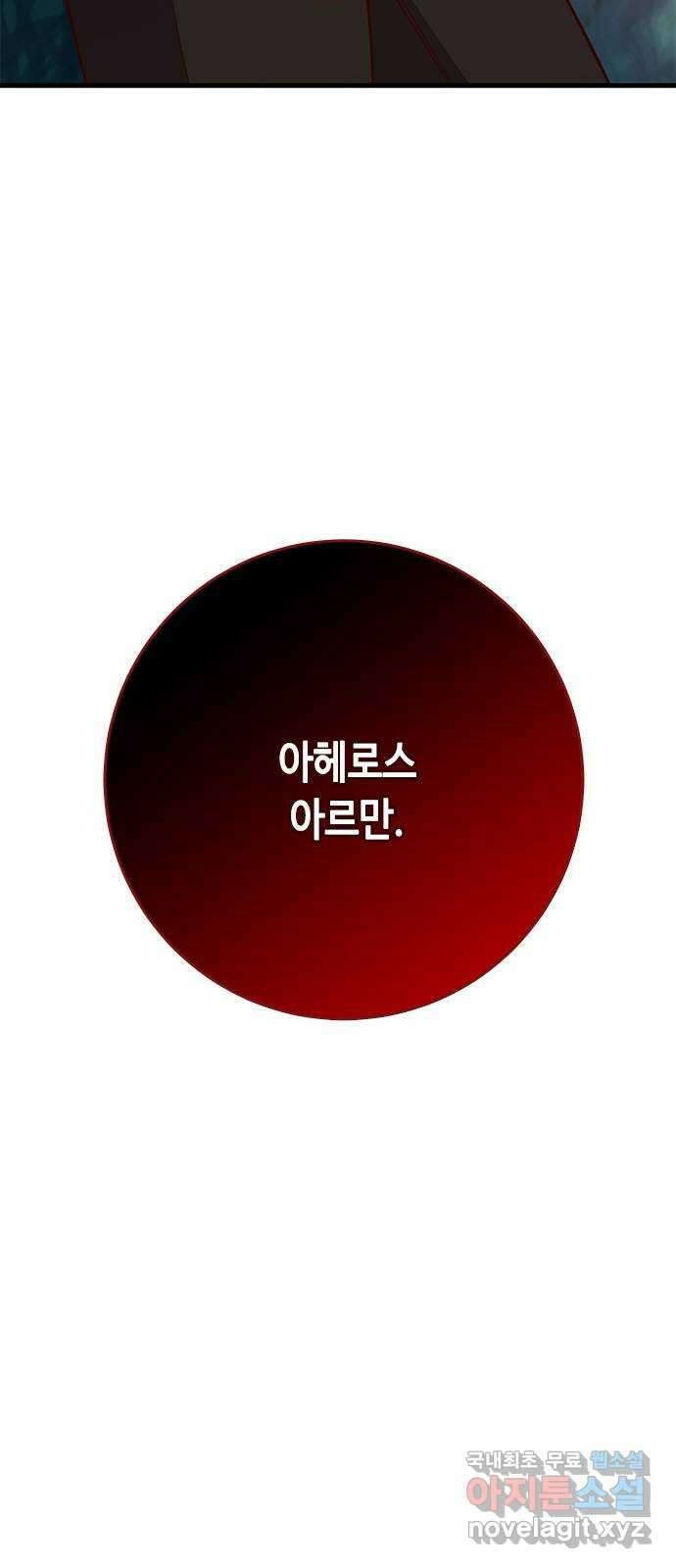 어느 백작 영애의 이중생활 39화 20