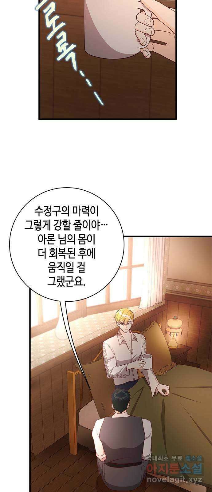 어느 백작 영애의 이중생활 39화 22