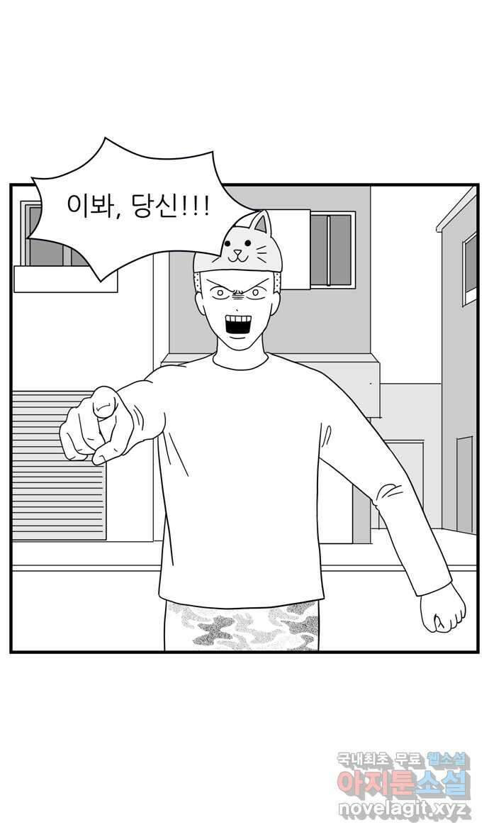 이십팔세기 광팬 66화 절약맨 (2) 1