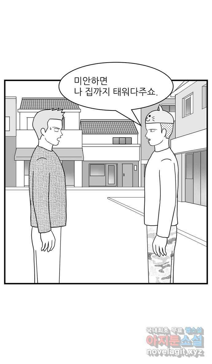 이십팔세기 광팬 66화 절약맨 (2) 2