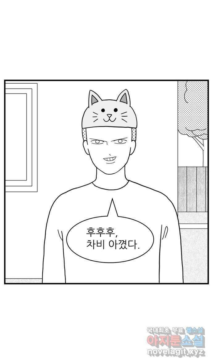 이십팔세기 광팬 66화 절약맨 (2) 4