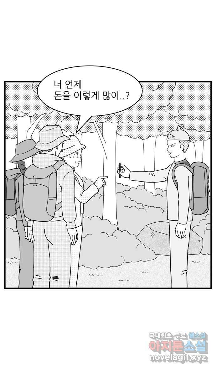 이십팔세기 광팬 66화 절약맨 (2) 8