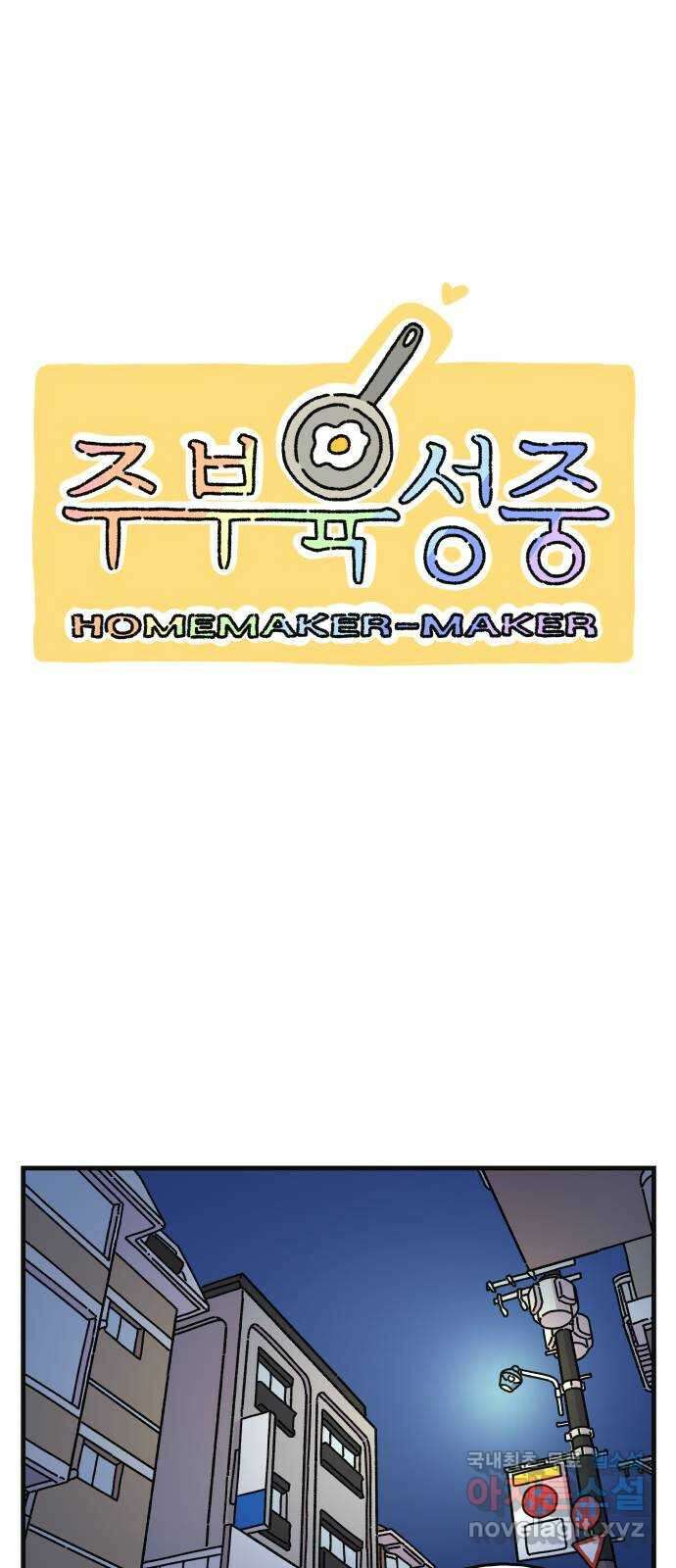 주부 육성중 56화 1