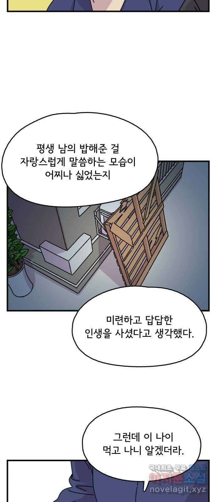주부 육성중 56화 5