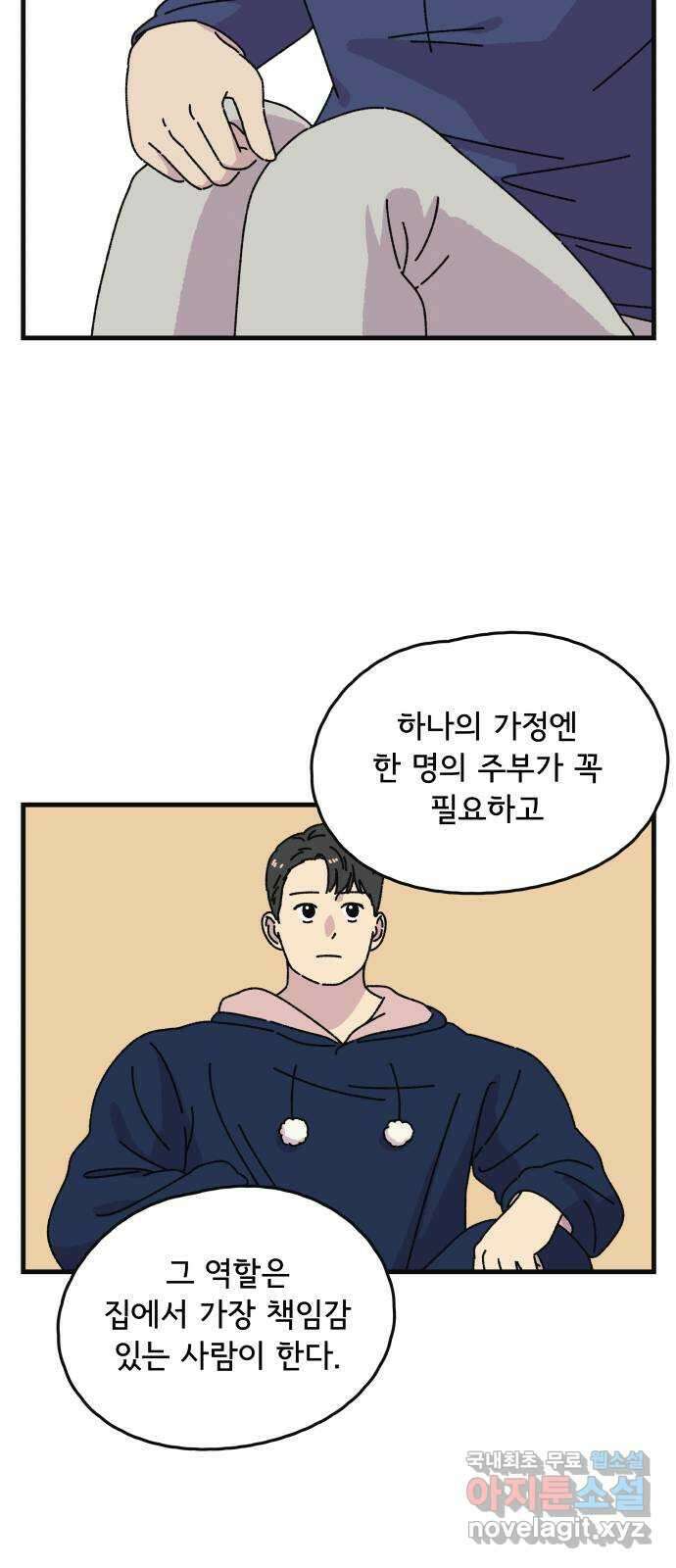 주부 육성중 56화 6