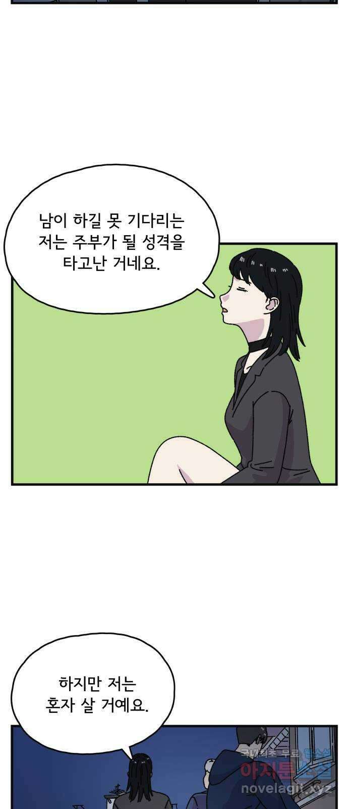 주부 육성중 56화 8