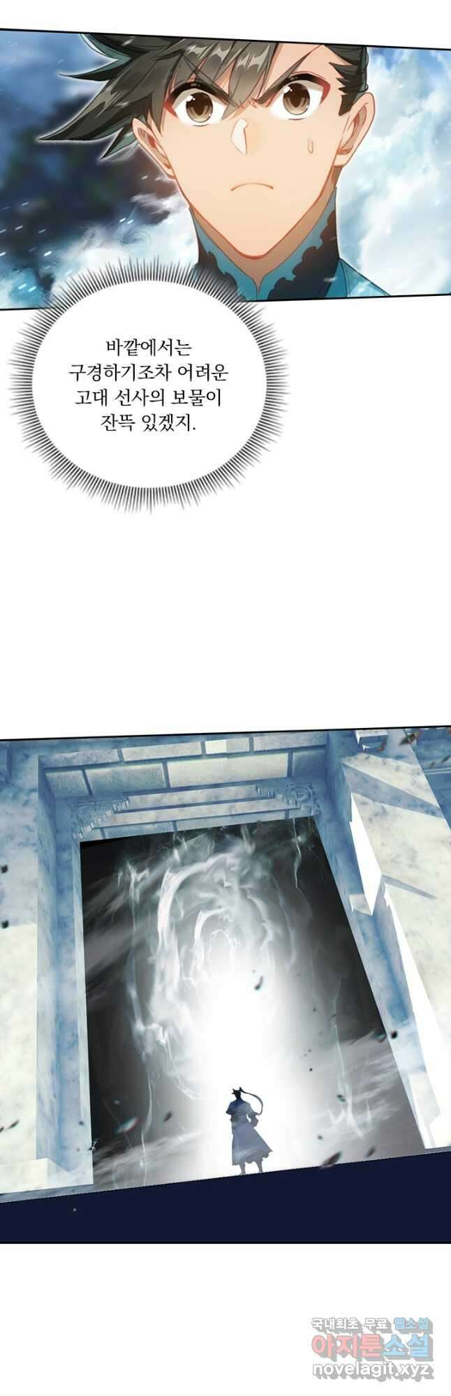 학사신공 223화 7