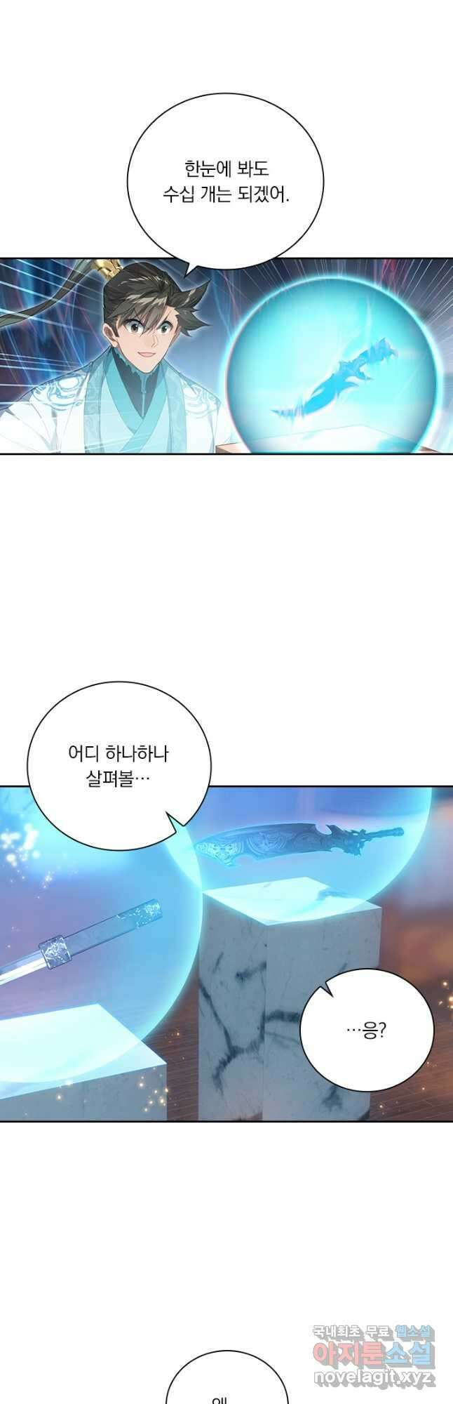 학사신공 223화 9