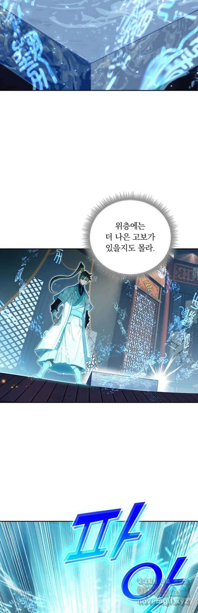 학사신공 223화 12