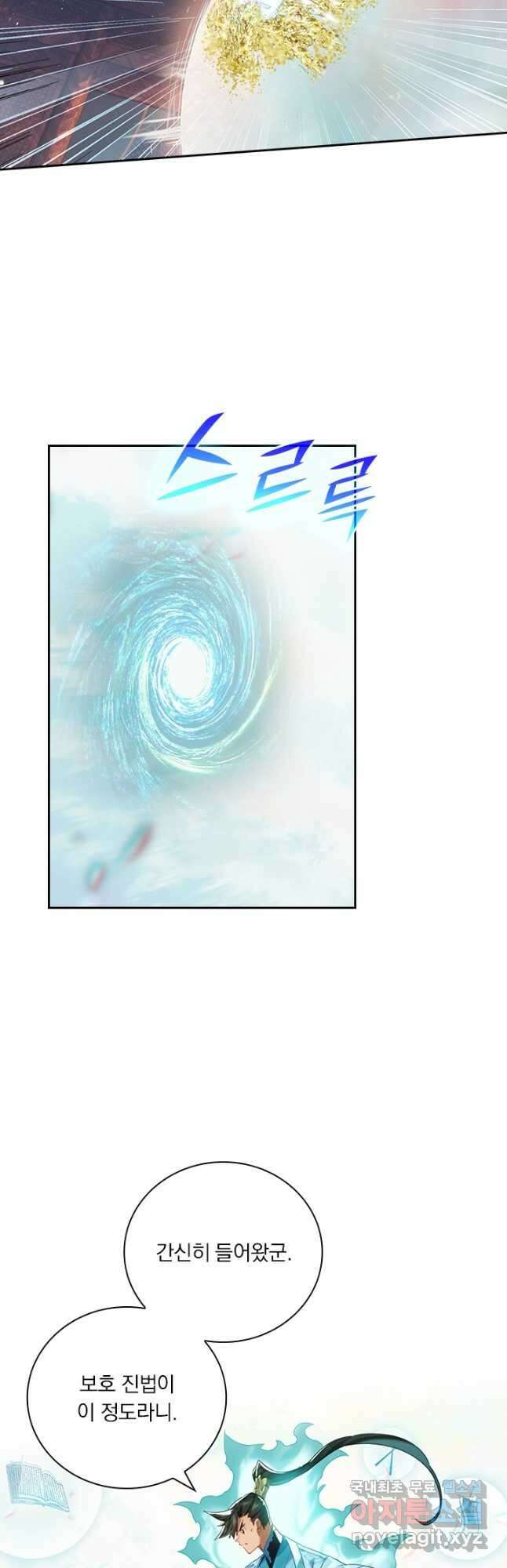 학사신공 223화 19