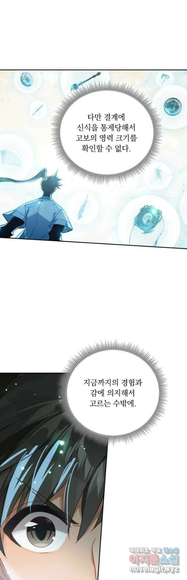 학사신공 223화 21