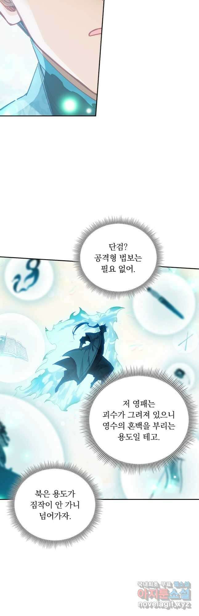 학사신공 223화 22