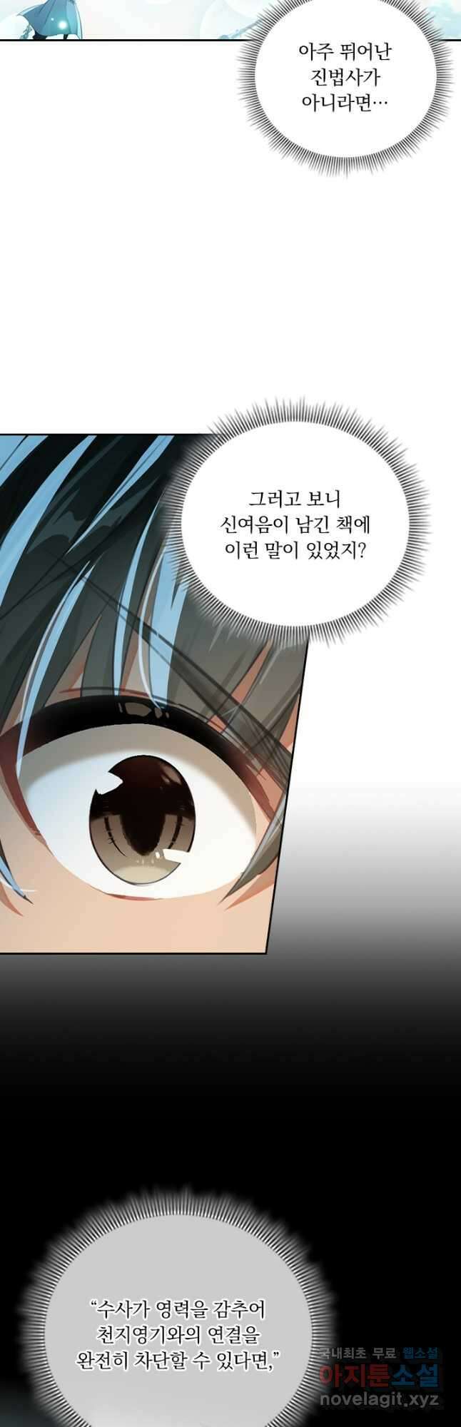 학사신공 223화 26