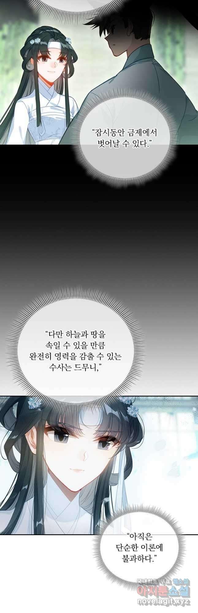 학사신공 223화 27