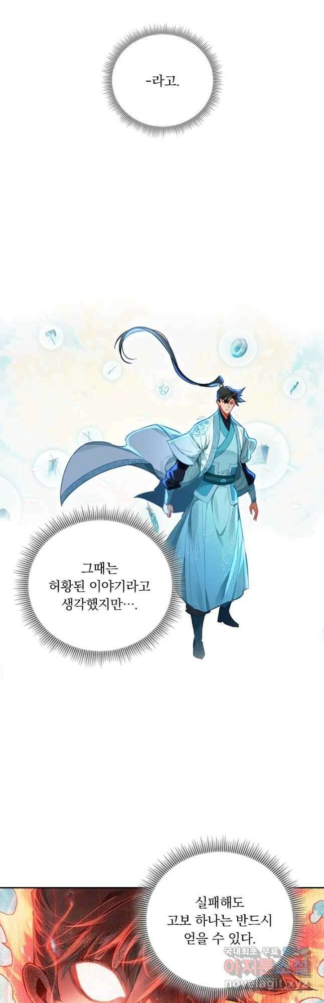 학사신공 223화 28