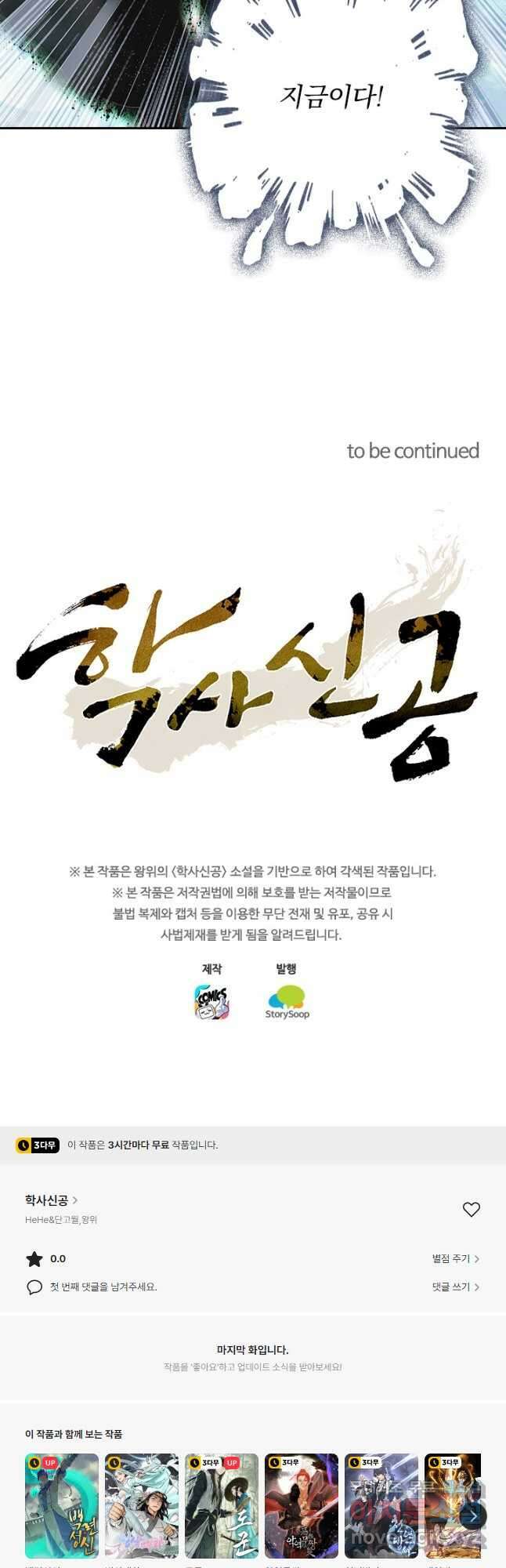 학사신공 223화 34