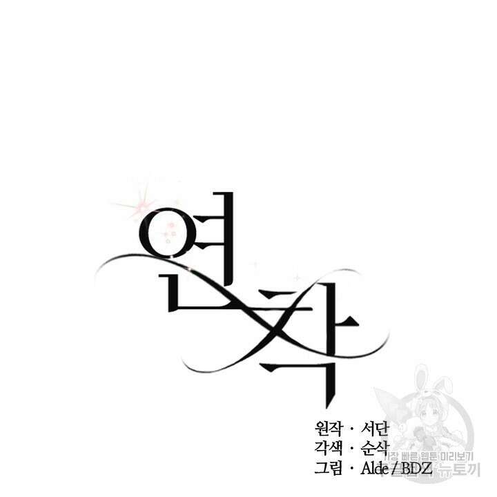 연착 38화 6