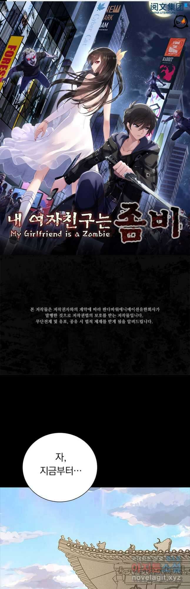 내 여자친구는 좀비 387화 1