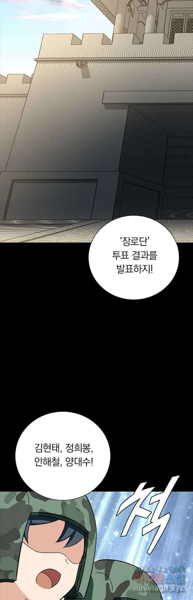 내 여자친구는 좀비 387화 2
