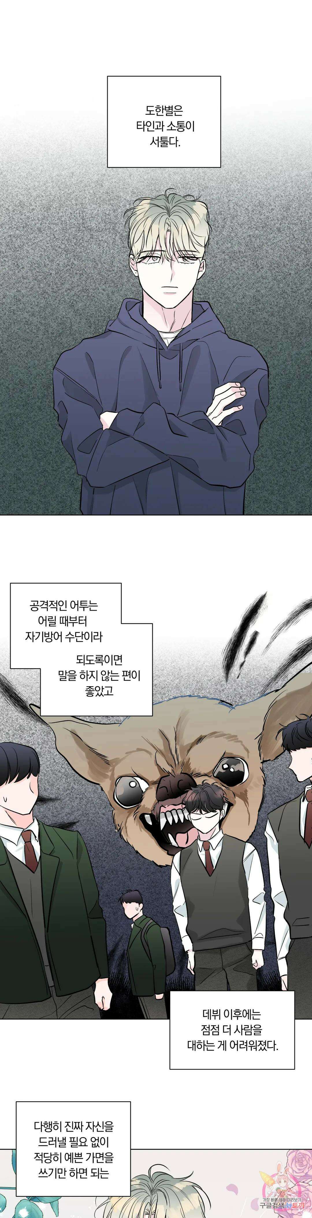 러브로직 26화 1