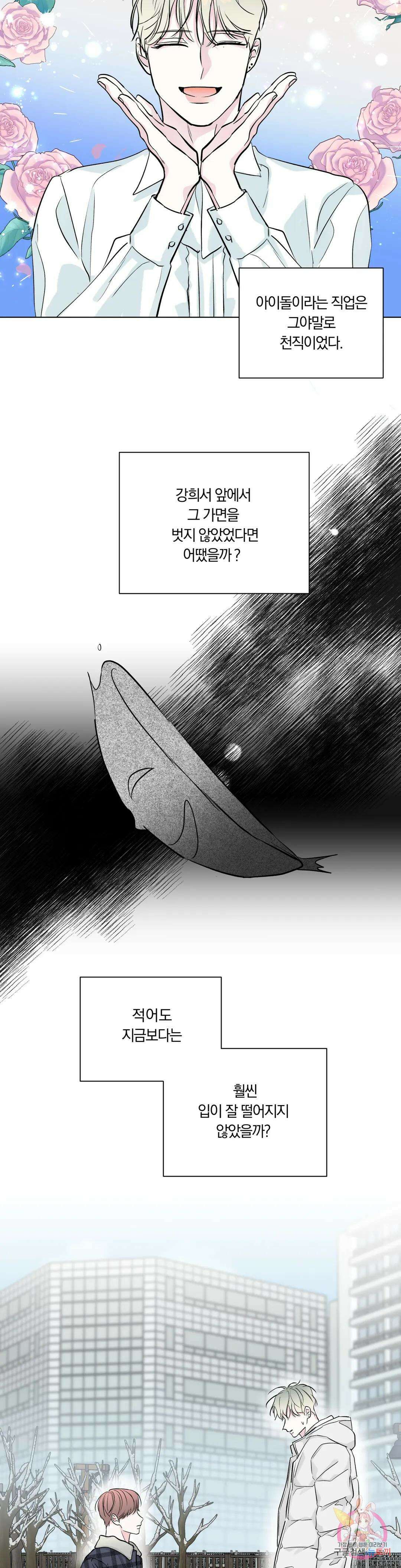 러브로직 26화 2