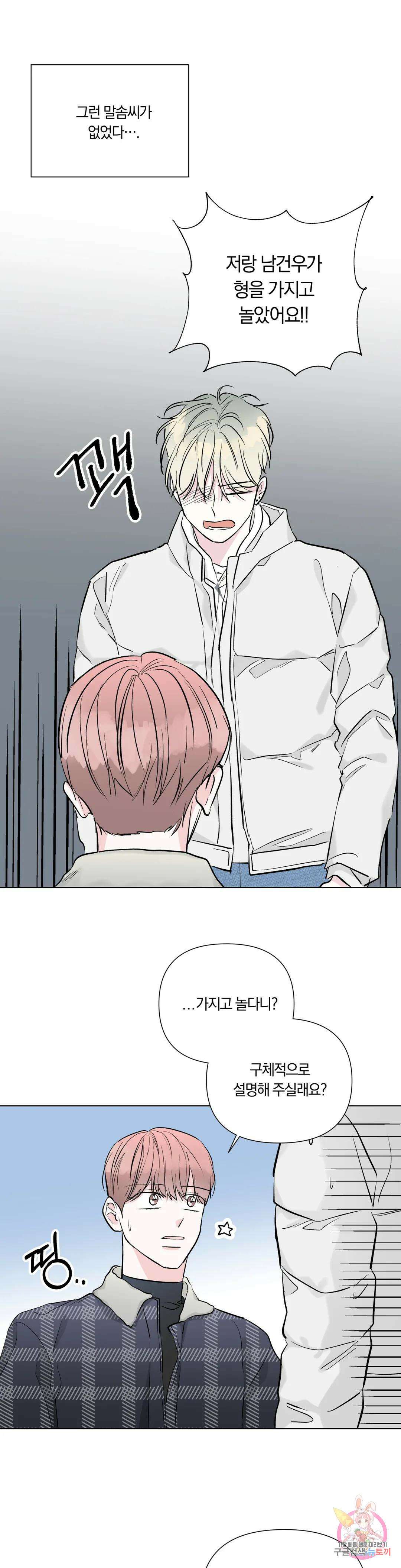 러브로직 26화 4