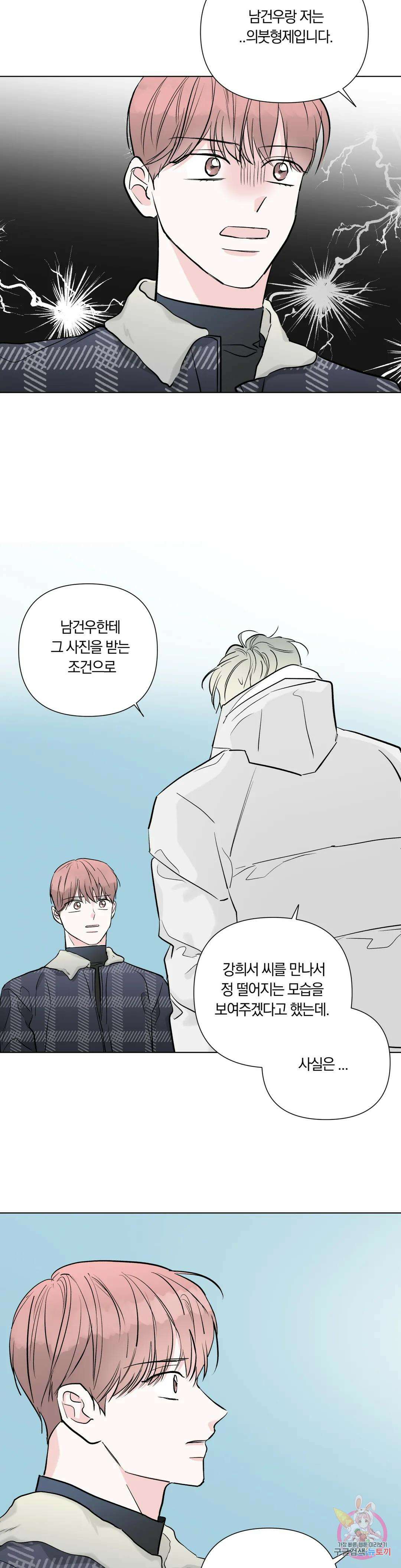 러브로직 26화 5