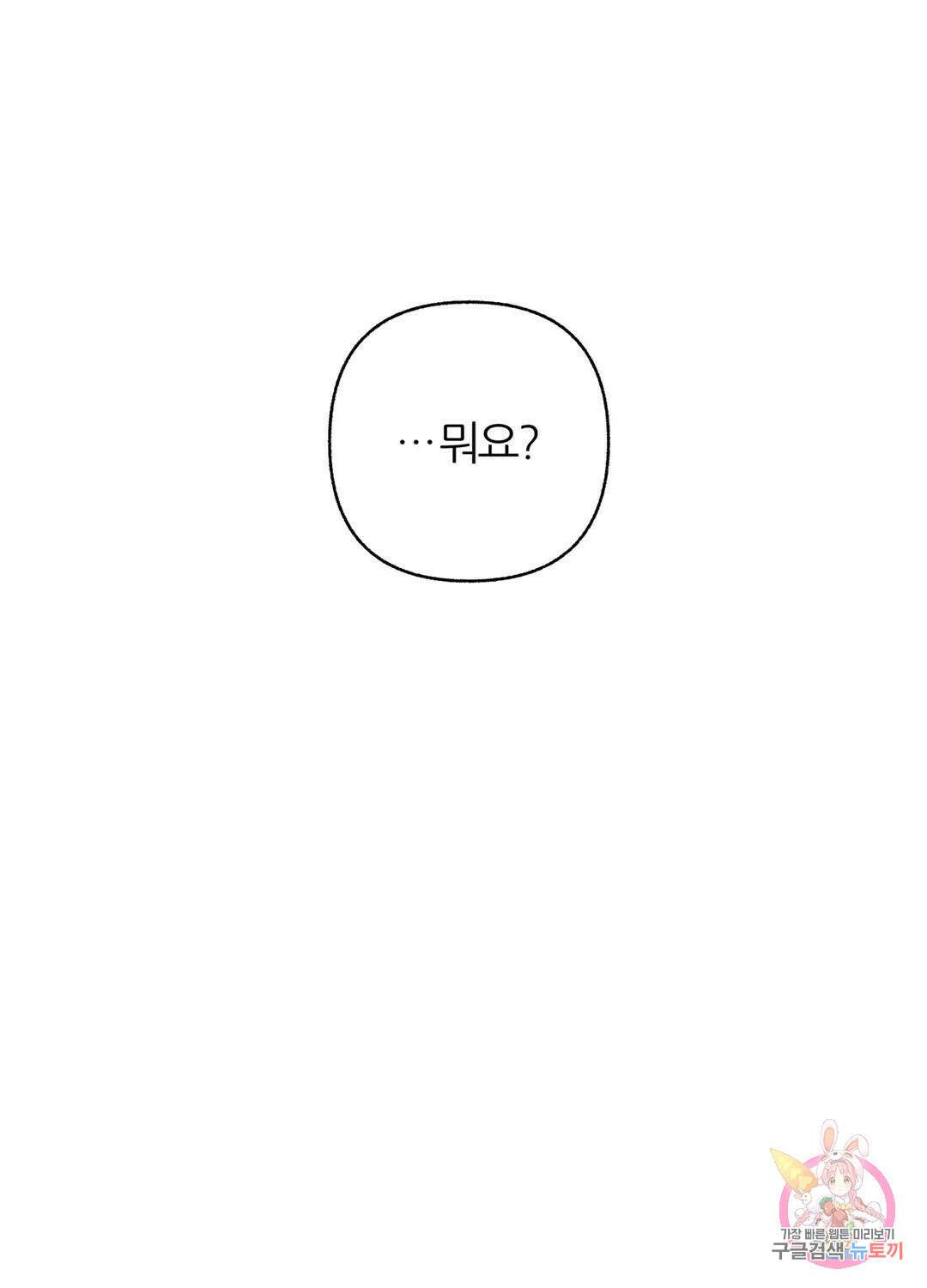 외사랑 57화 외전 12화 3