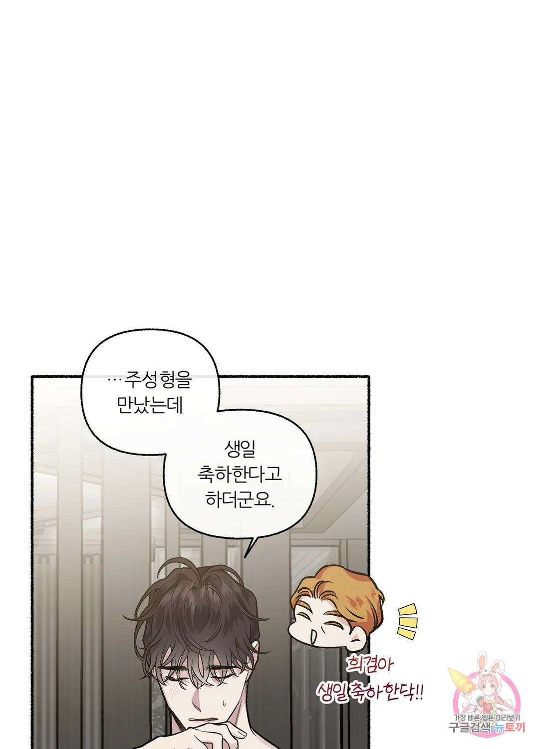 외사랑 57화 외전 12화 5