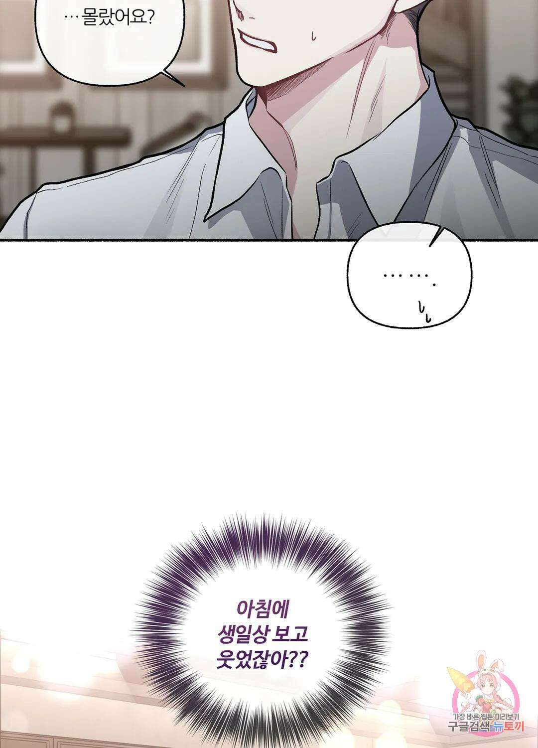 외사랑 57화 외전 12화 8