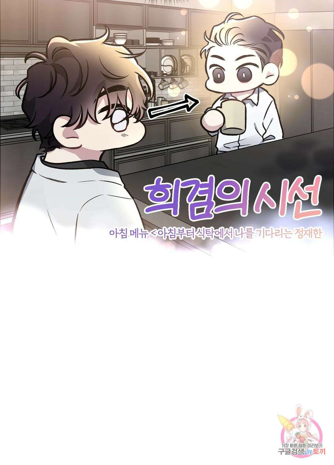 외사랑 57화 외전 12화 9