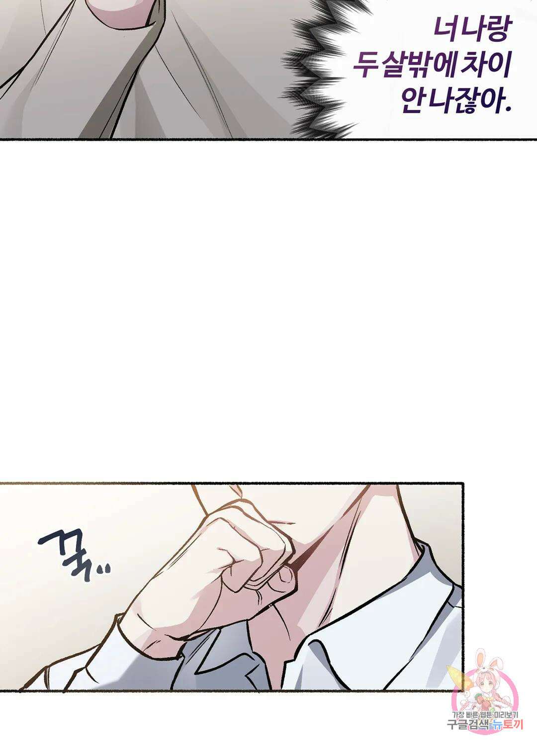 외사랑 57화 외전 12화 11