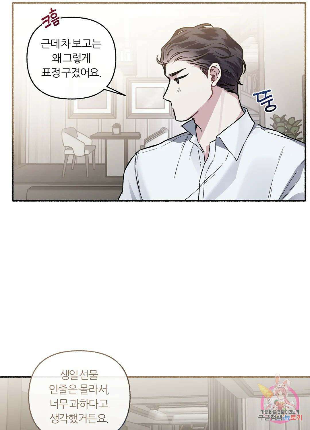 외사랑 57화 외전 12화 12