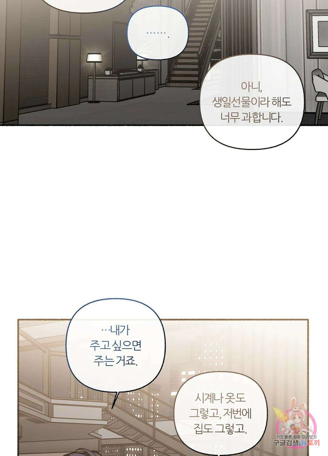 외사랑 57화 외전 12화 13