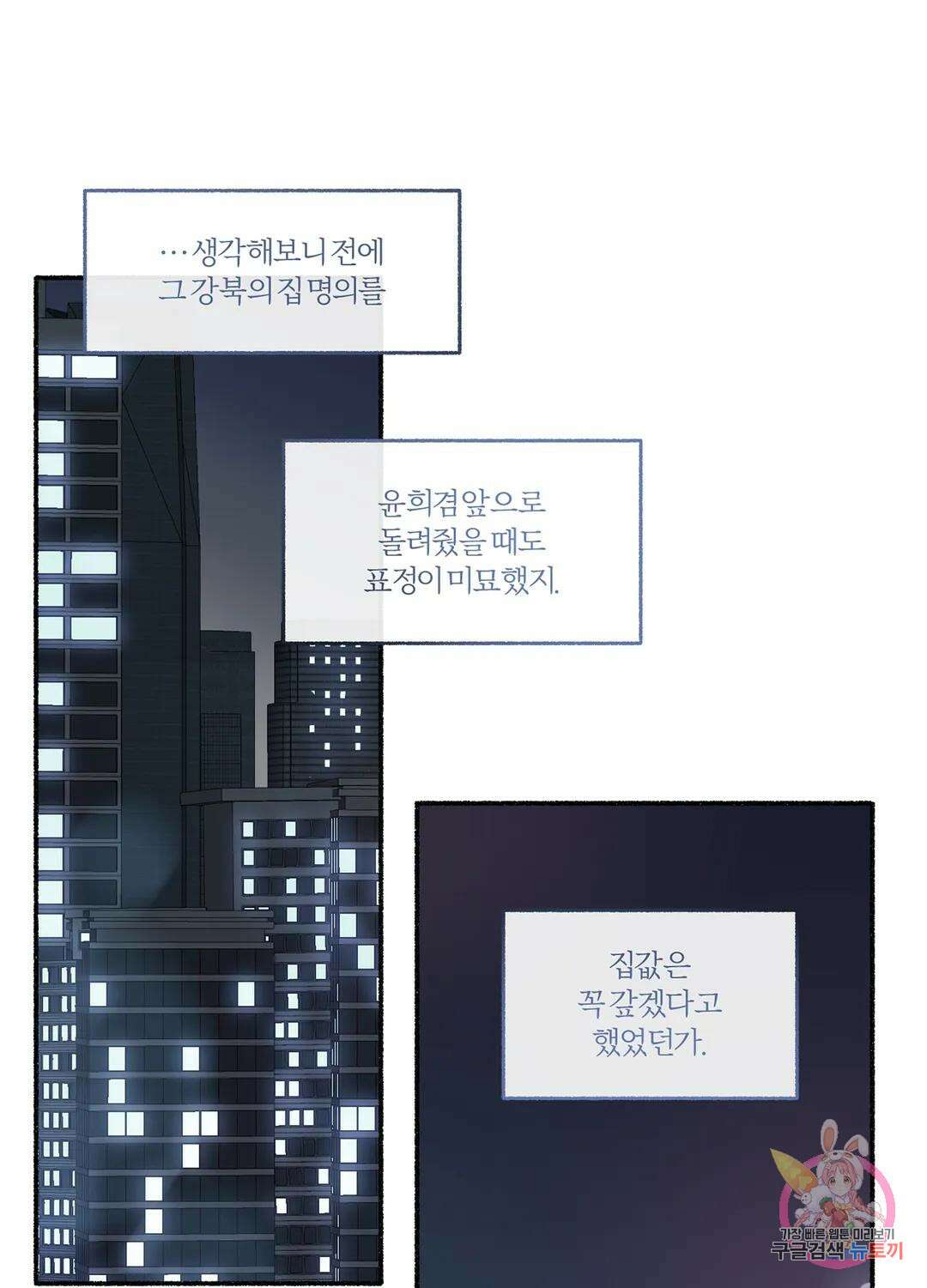 외사랑 57화 외전 12화 15