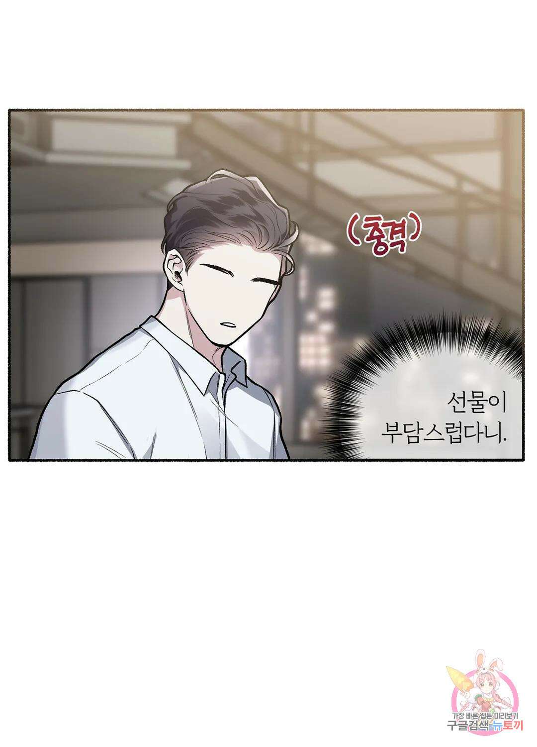 외사랑 57화 외전 12화 17