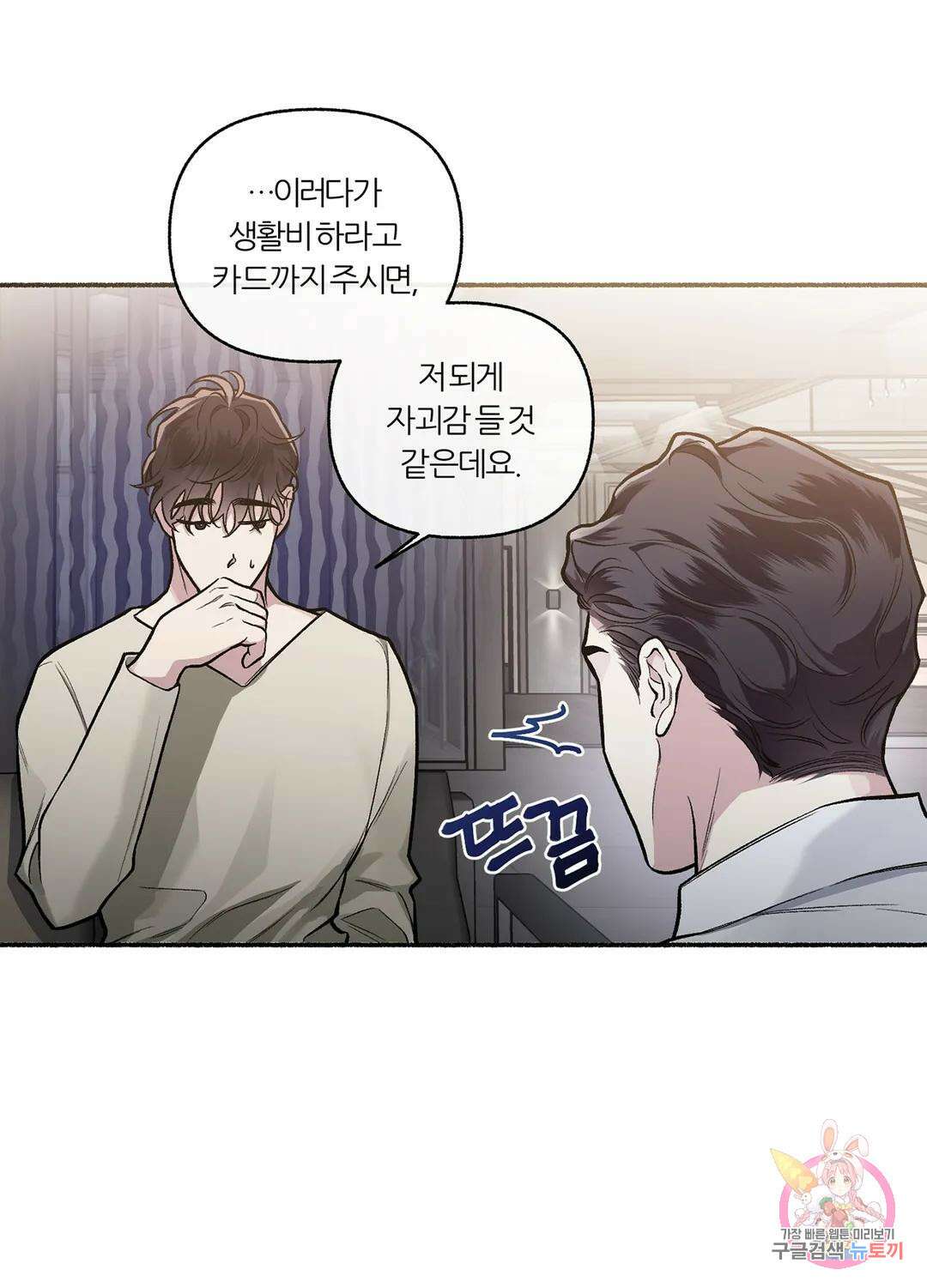 외사랑 57화 외전 12화 18