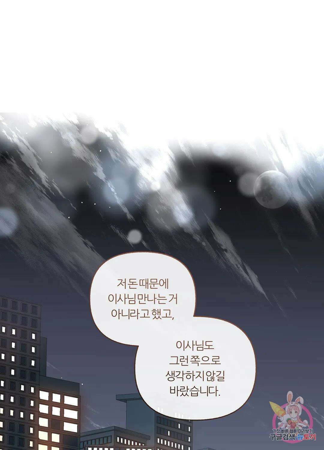 외사랑 57화 외전 12화 19