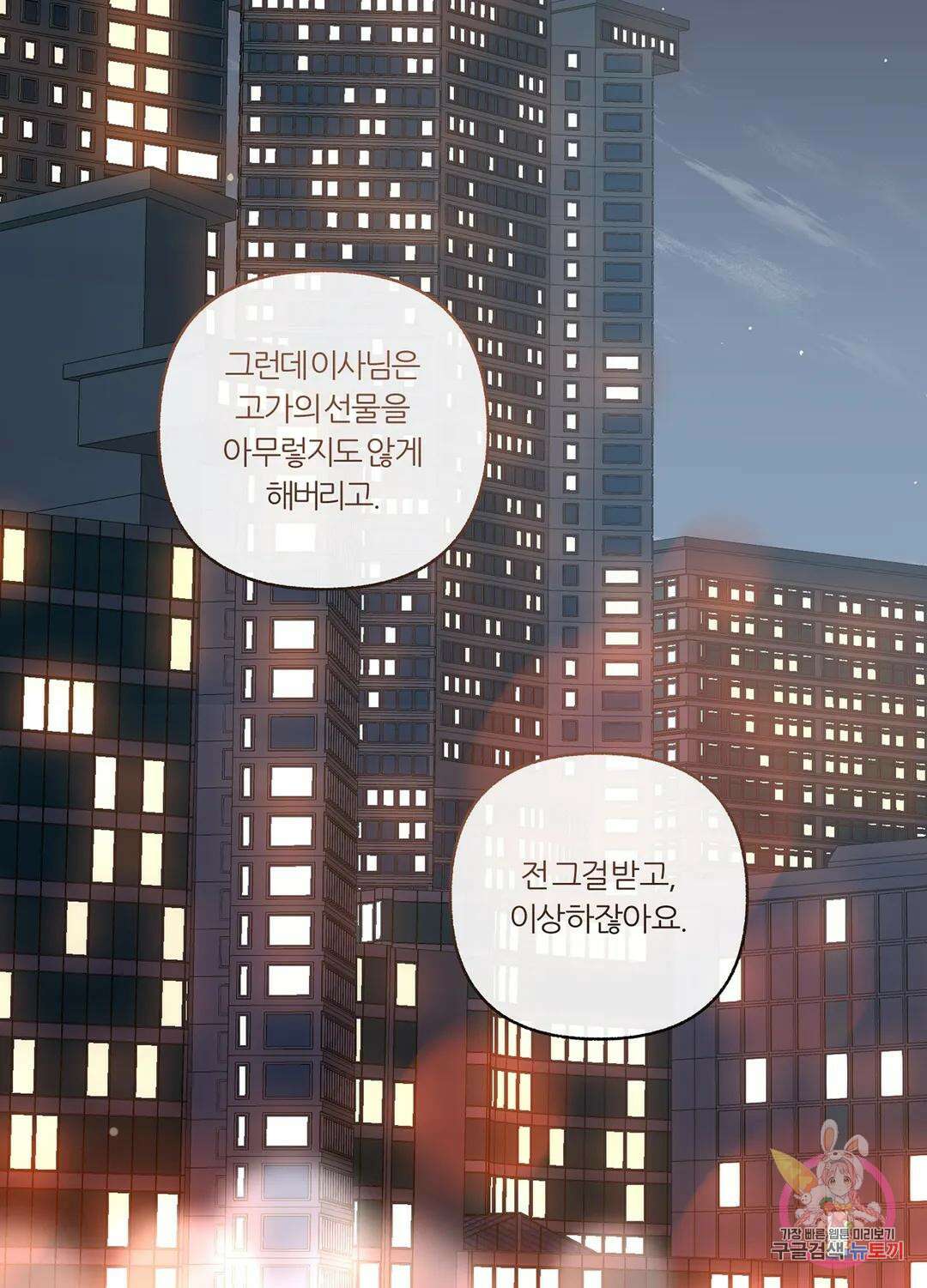 외사랑 57화 외전 12화 20