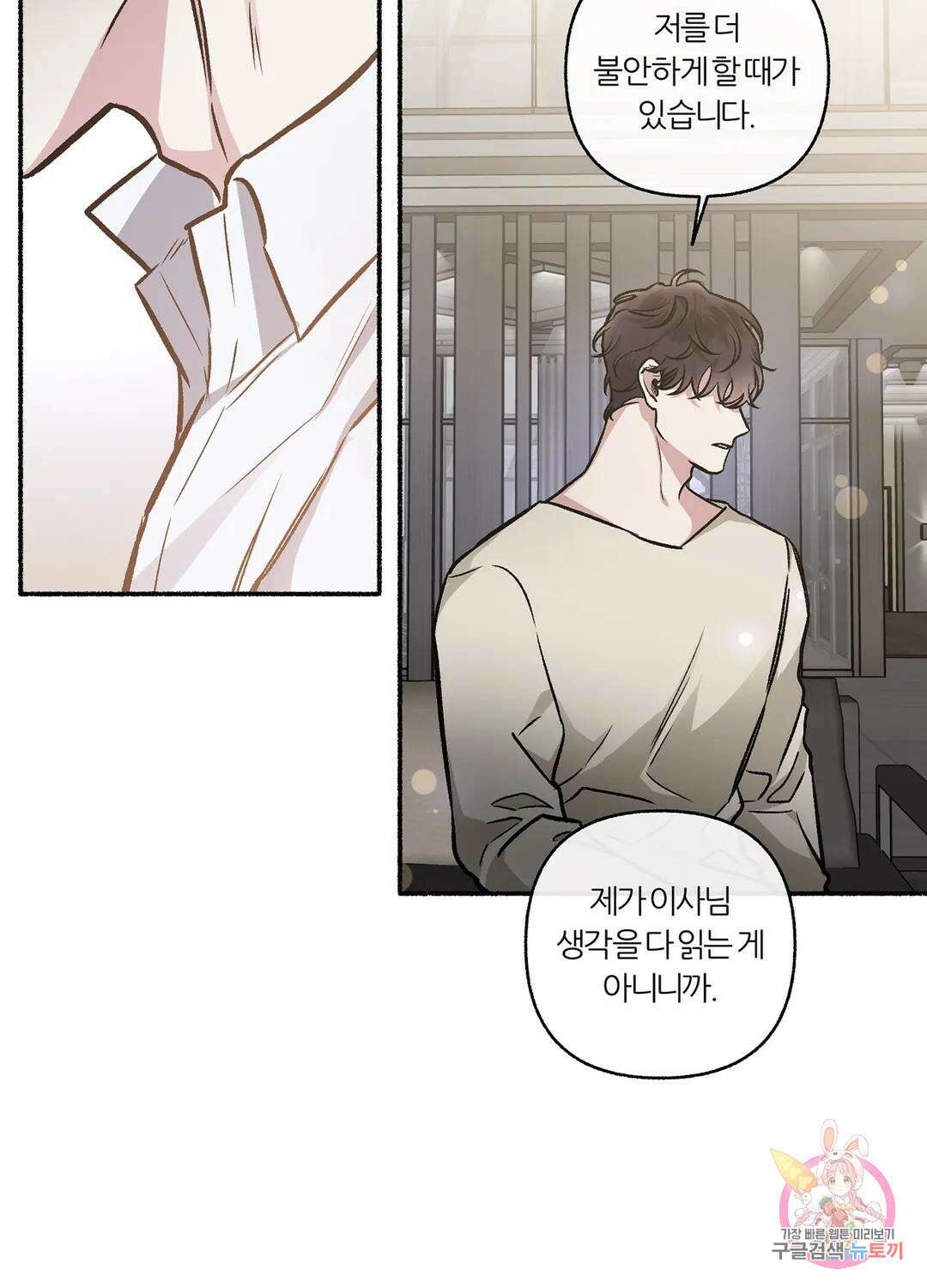 외사랑 57화 외전 12화 22