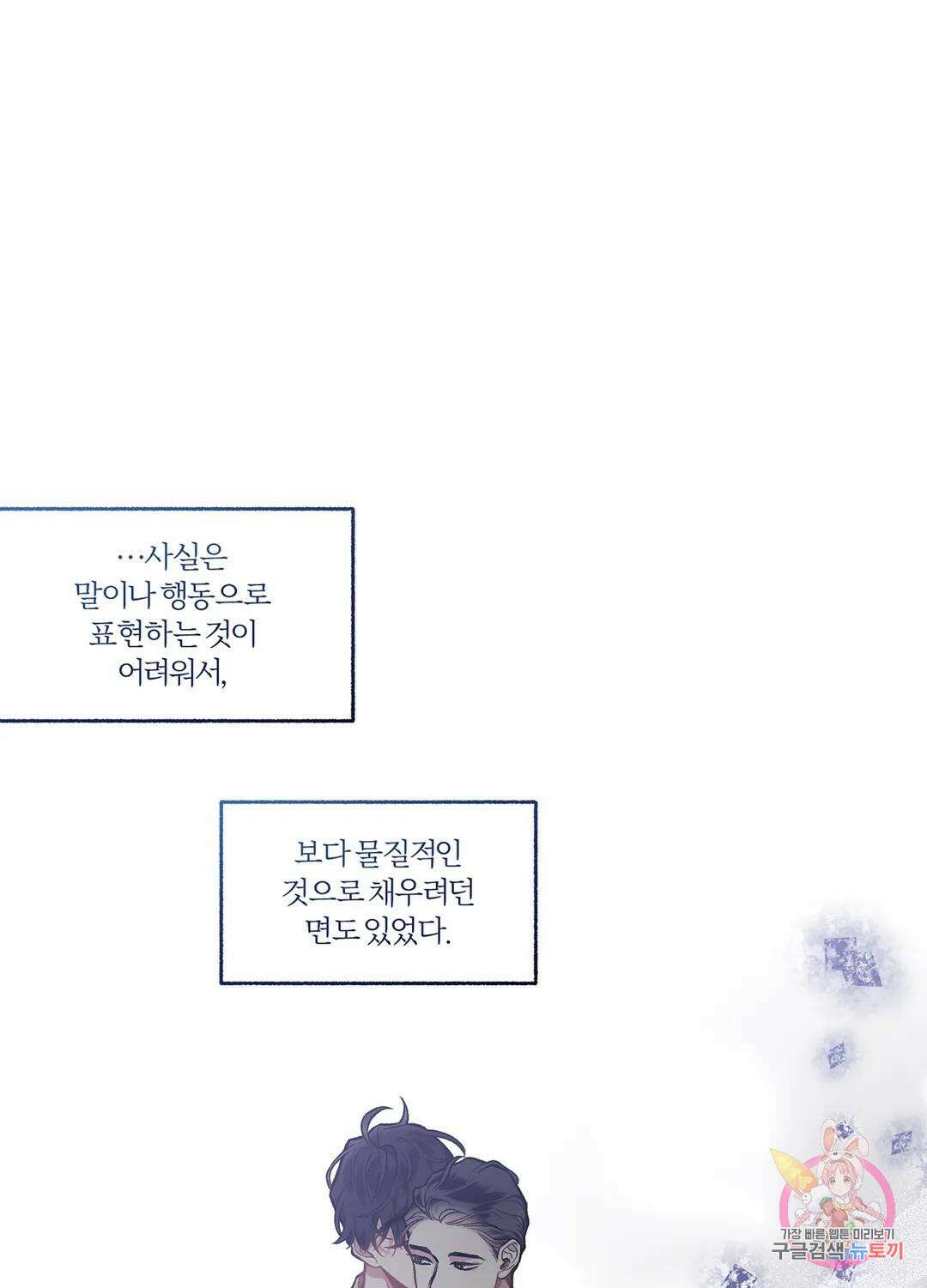 외사랑 57화 외전 12화 23